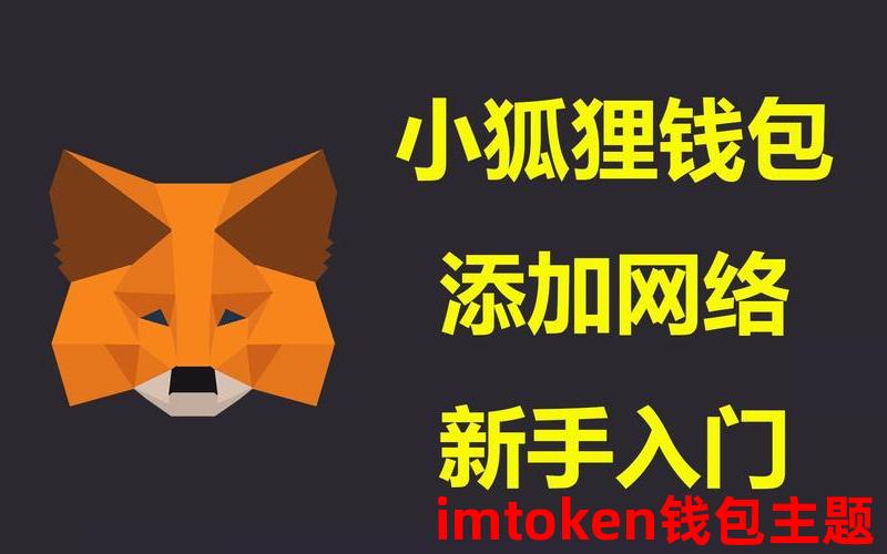 权威发布：中文版MetaMask小狐狸钱包安卓官方下载渠道